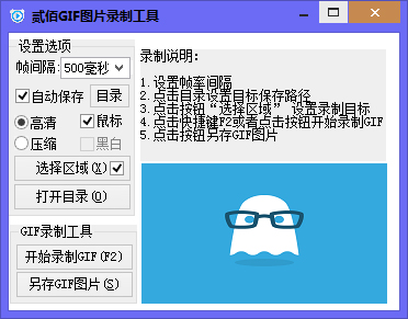 GIFͼƬ¼ƹ V2.0 ɫ