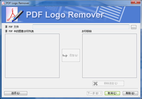 PDF Logo Remover(PDFȥˮӡ) V1.7 ɫ