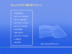 ϵͳ֮ GHOST XP SP3 ٷʽ[2016v11]