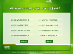 ϵͳ֮ Ghost Win8.1 X32 רҵ v201611(⼤)