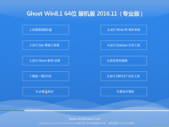 ϵͳ֮ Ghost Win8.1 X64 רҵ v201611(Զ)