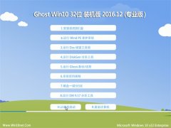 ϵͳ֮Ghost Win10 (32λ) 콢װ2016v12(⼤)