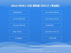 ϵͳ֮Ghost Win8.1 X32λ ѡװ2016.12()