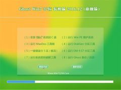 ϵͳ֮Ghost Win7 32λ ѡװ201612(Զ)