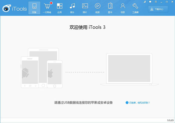 itools V3.3.2.5