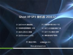 ϵͳ֮GHOST XP SP3 װ桾v201612¡