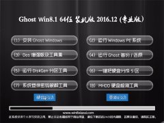 ϵͳ֮Ghost Win8.1 (64λ) 2016.12(Զ)