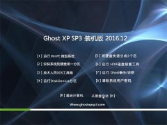 ϵͳ֮GHOST XP SP3 װ桾V2016.12¡