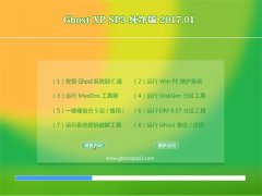 ϵͳ֮GHOST XP SP3 ȫ桾V201701¡