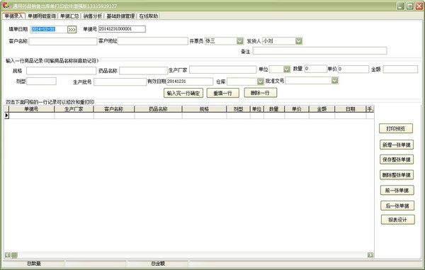 ͨҩƷ۳ⵥӡ V22.9.9 ǿ