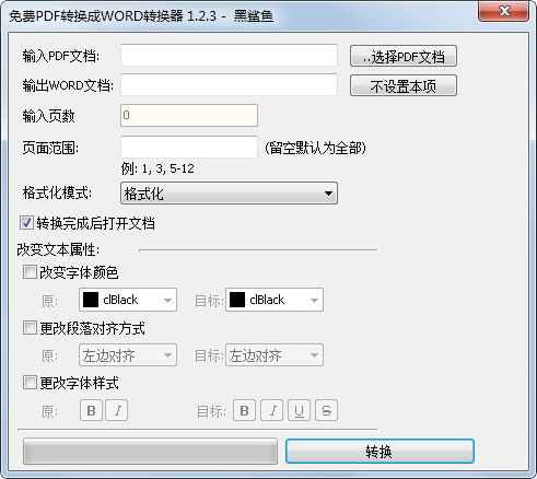 pdfתwordת V1.2.3