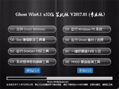 ϵͳ֮Ghost Win8.1 x32 ʽװ201701()