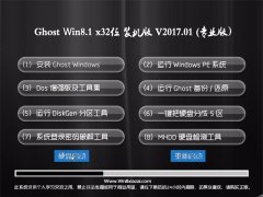 ϵͳ֮Ghost Win8.1 x32 ʽװ201701()