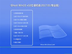 ϵͳ֮Ghost Win10 X32λ װ201701()