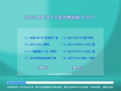 ϵͳ֮GHOST XP SP3 Ԫر V2017