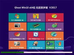 ϵͳ֮Ghost Win10 64λ ԪV2017(Լ)