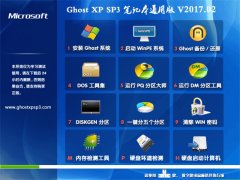 ϵͳ֮GHOST XP SP3 ʼǱͨð桾2017v02