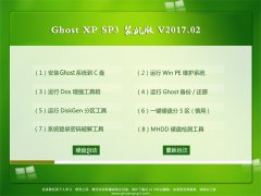 ϵͳ֮GHOST XP SP3 ȫװ桾2017.02¡