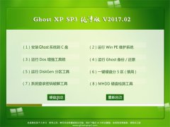 ϵͳ֮GHOST XP SP3 桾v2017.02