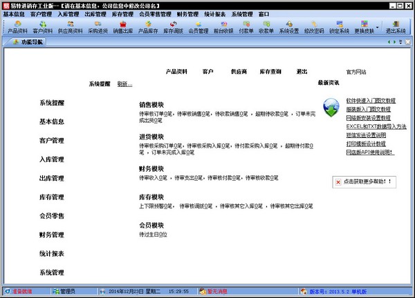 ؽ湤ҵ V2013.5.2 