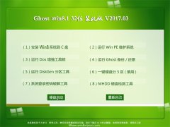 ϵͳ֮Ghost Win8.1 x32λ ѡװ2017.03(輤)