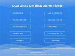 ϵͳ֮Ghost Win8.1 (X32) װV2017.04(Զ)