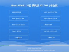 ϵͳ֮Ghost Win8.1 X32λ ȫٰv201704(輤)