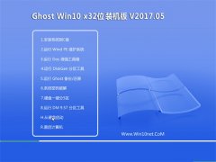 ϵͳ֮Ghost Win10 x32 Ƽװv201705(Զ)