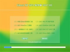 ϵͳ֮GHOST XP SP3 򴿾桾V2017.05¡