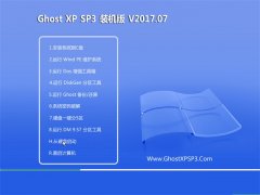 ϵͳ֮GHOST XP SP3 ȶװ桾201707¡