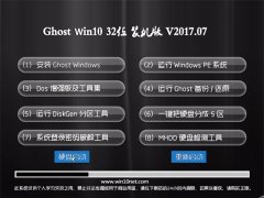 ϵͳ֮Ghost Win10 (32λ) ͨװ2017.07(ü)