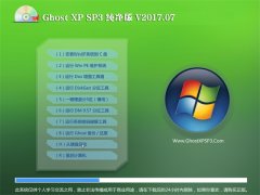 ϵͳ֮GHOST XP SP3 ȴ桾2017v07
