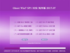 ϵͳ֮GHOST WIN7 x32 Դv2017.07(⼤)