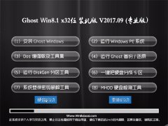 ϵͳ֮Ghost Win8.1 x32λ ҵװ201709(ü)