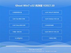 ϵͳ֮GHOST WIN7 X32 v201710(Զ)