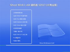 ϵͳ֮Ghost Win8.1 (64λ) װv201710()