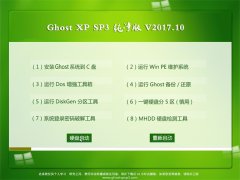 ϵͳ֮GHOST XP SP3 鴿桾v201710