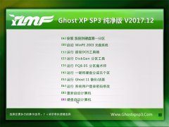 ϵͳ֮GHOST XP SP3 ʼǱͨð桾2017.12