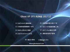ϵͳ֮GHOST XP SP3 ܴ桾v201712