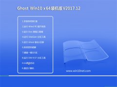 ϵͳ֮Ghost Win10 X64 ڲװ2017.12()