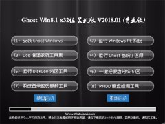 ϵͳ֮Ghost Win8.1 (32λ) װv2018.01(輤)