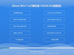 ϵͳ֮GHOST WIN7 (32λ) װv2018.02(⼤)