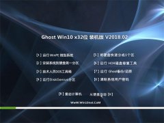 ϵͳ֮Ghost Win10 (X32) װV2018.02(Զ)