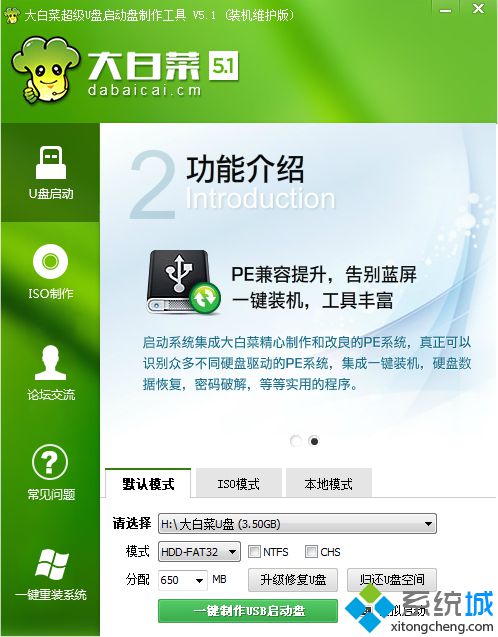 U盘制作pe系统盘步骤 图1