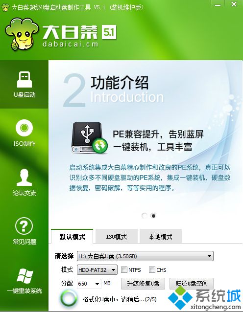 U盘制作pe系统盘步骤 图3