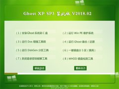 ϵͳ֮GHOST XP SP3 װ桾 v2018.02