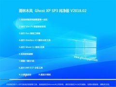 ϵͳ֮GHOST XP SP3 ʼǱͨð桾 v2018.02
