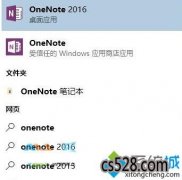 Win10onenoteonenote2016ֳͻĽ