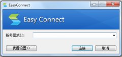 EasyConnect(ŷEasyConnect_install) V6.3.0.1 Կͻ