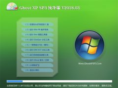 ϵͳ֮GHOST XP SP3 ô桾v201803¡